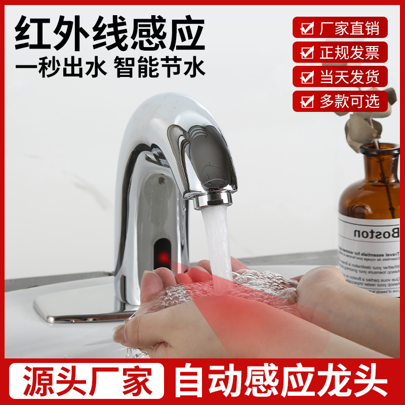 Sensor Faucet Fully Automatic Single Hot and Cold Water Ac and Dc Wash Basin Switch Infrared Smart Switch Wholesale