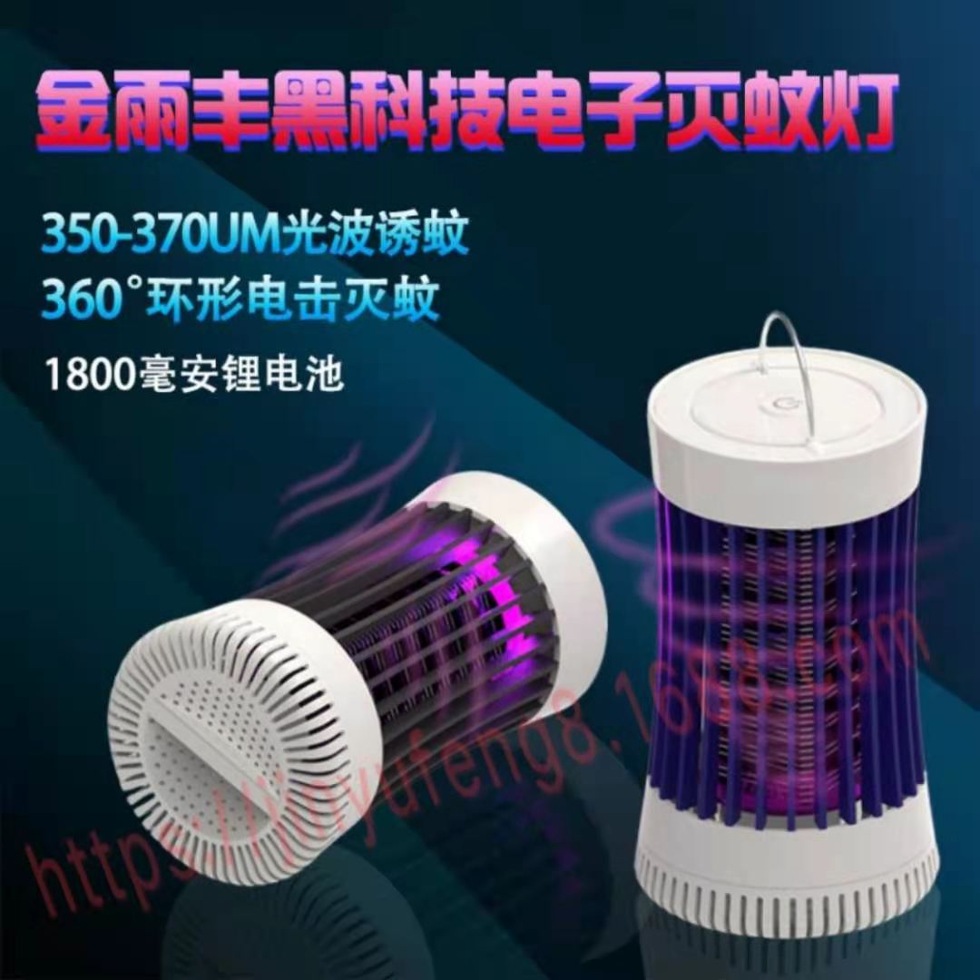 electric shock Mosquito killing lamp Mosquito Absorption of mosquitoes USB lithium battery Mosquito Trap household outdoors Ied