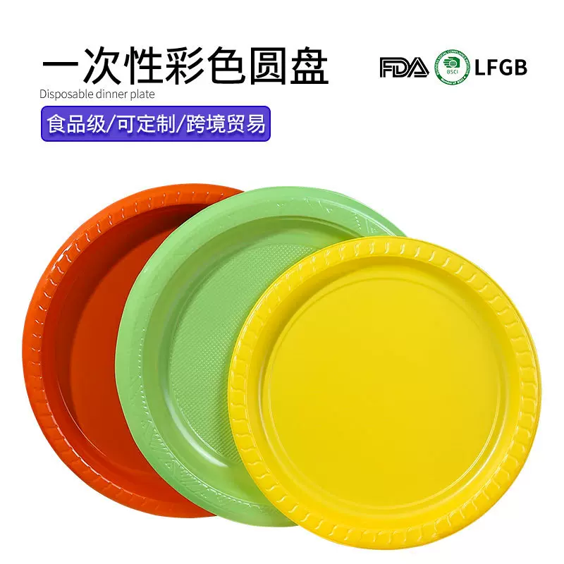 跨境一次性盘子5寸10寸PS塑料餐盘聚会派对坚果盘蛋糕沙拉圆碟子