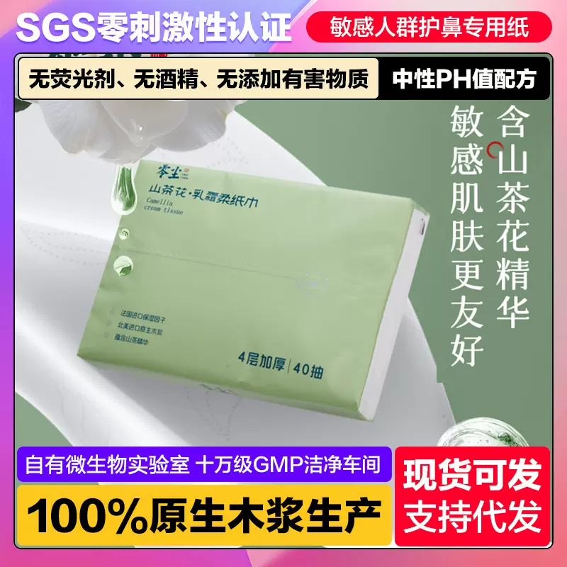 零尘 护鼻柔润保湿柔纸巾 山茶花乳霜云柔抽纸 4层加厚*40抽/包