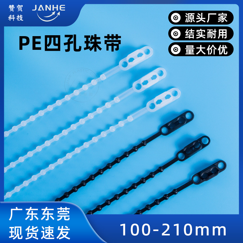 供应白色尼龙珠带高韧性PE塑料绳黑色粗珍珠索带160mm手穿束线