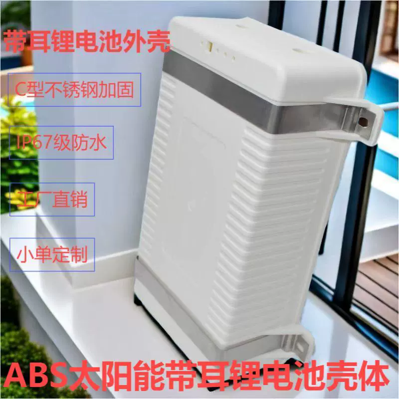 Солнечный уличный фонарь литиевая батарея корпус коробка хранения энергии пластиковый водонепроницаемый литиевая батарея распределительная коробка 270*120*80mm