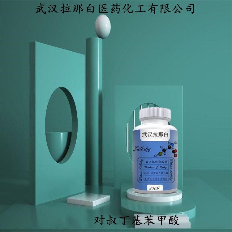 对叔丁基苯甲酸 98-73-7 含量99% 包装1KG 25KG 武汉拉那白