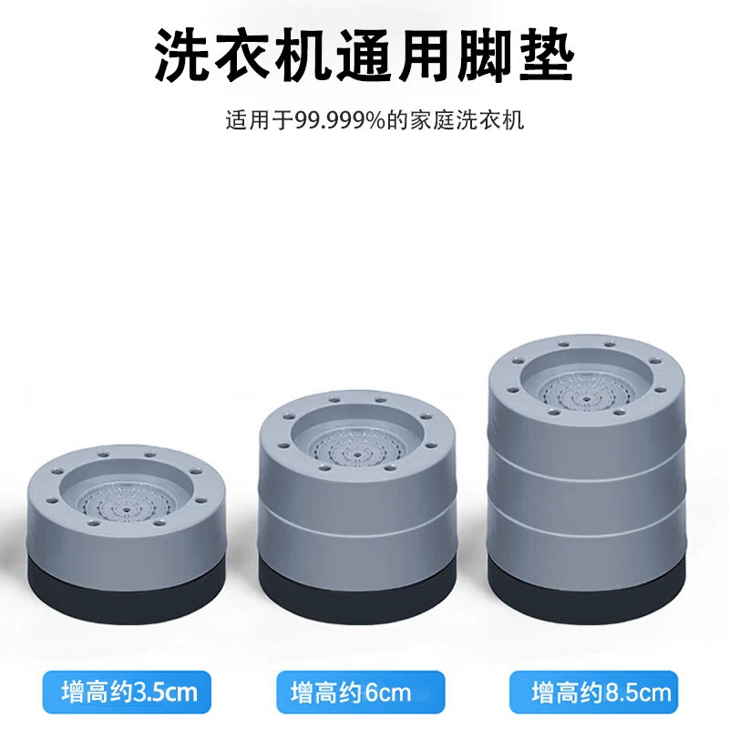 洗濯機滑り止め防振足マット高ドラム減震静音マット高ベース防走固定神器|undefined