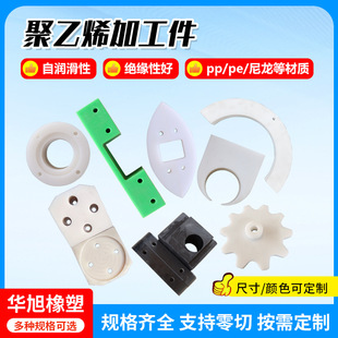 Ultra-high molecular weight polyethylene machined parts wear-resistant plastic parts scraper gear pad polyethylene shaped parts