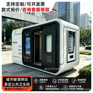 景区移动厕所户外洗手间公园环保公厕洗澡间金属雕花板移动卫生间