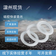 溫州供硅橡膠快裝墊片衛生級圓形密封墊圈卡盤快接墊片卡箍活接墊
