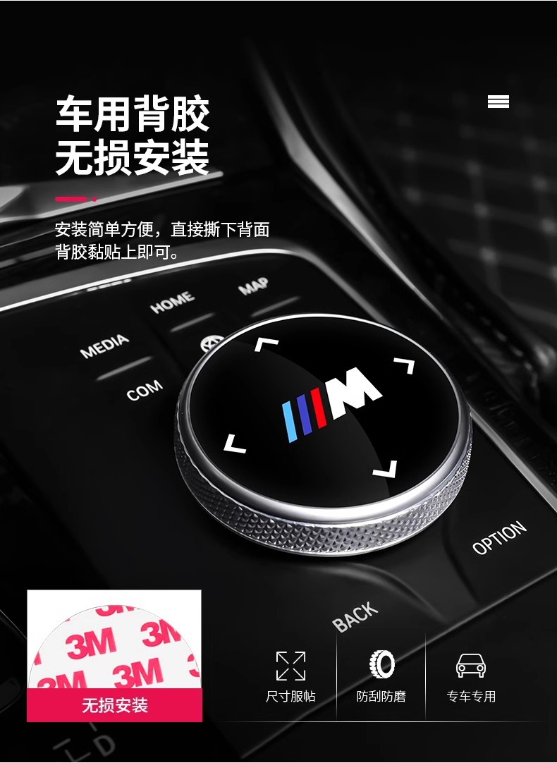 Suitable for BMW knob sticker new 3 series 5 series 2 series X3X4X5X6GT multimedia large knob cover decorative sticker M logo