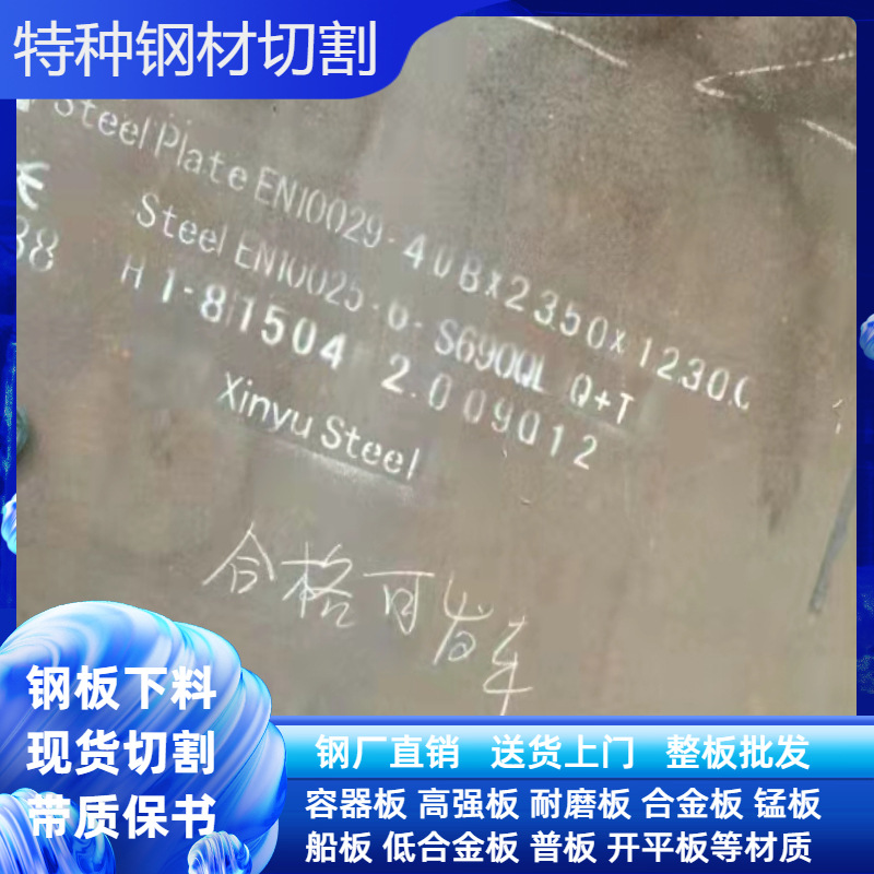Q690D高强度钢板A514GRE数控等离子火焰按图纸切割保材质全国配送