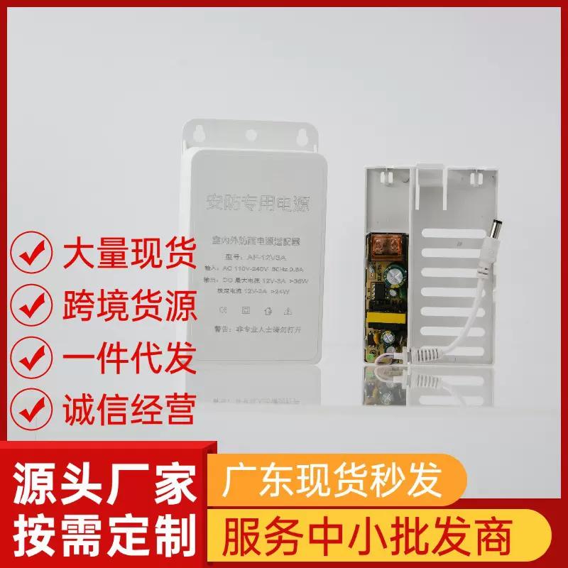 厂家供应12V2A开关电源24w12v开关电源 AC转DC电源监控设备电源