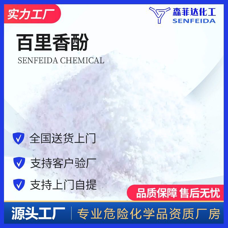 百里香酚 麝香草酚 百里酚 5-甲基-2-异丙基苯酚 89-83-8