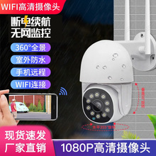 跨境高清1080P戶外防水監控攝像頭icsee智能球無線wifi攝像頭