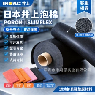 运动护具鞋垫专用日本井上SlimFlex缓冲泡棉低压缩残留变形多规格