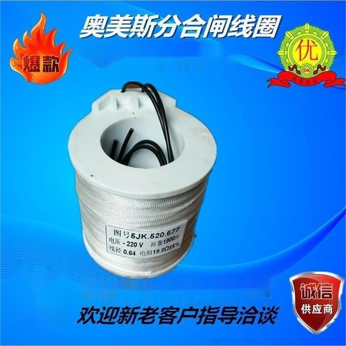 JCZ9合闸线圈 5JK.520.667 电压DC220V 电阻19.8欧