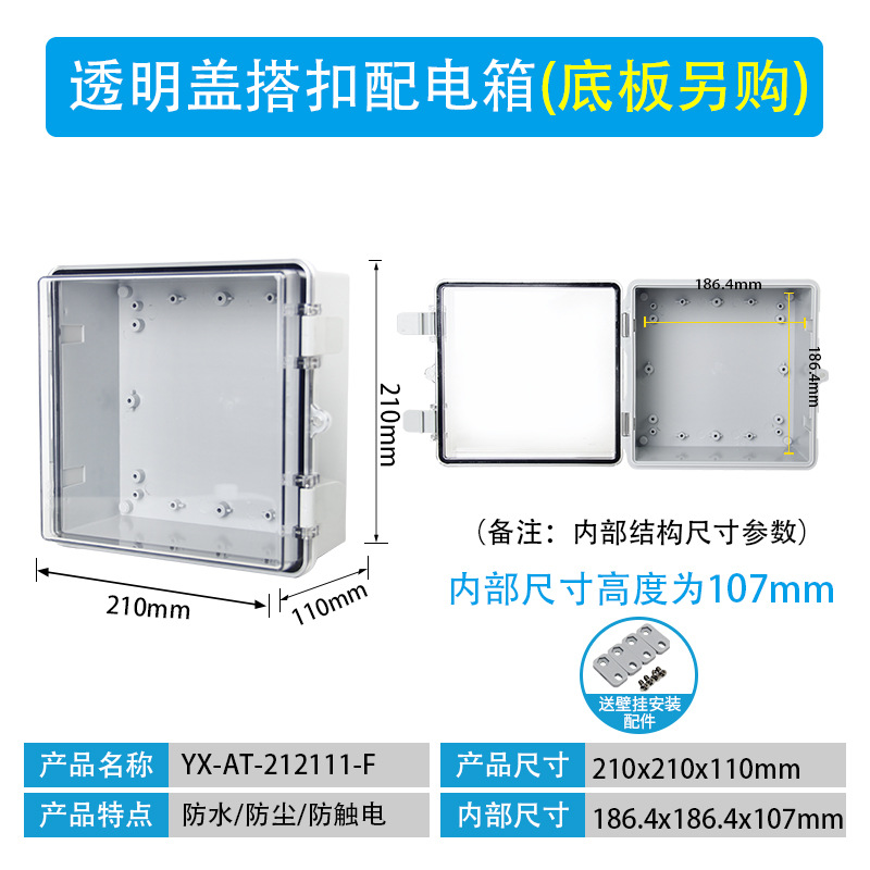 210*210*110 투명커버 (베이스플레이트 별매)