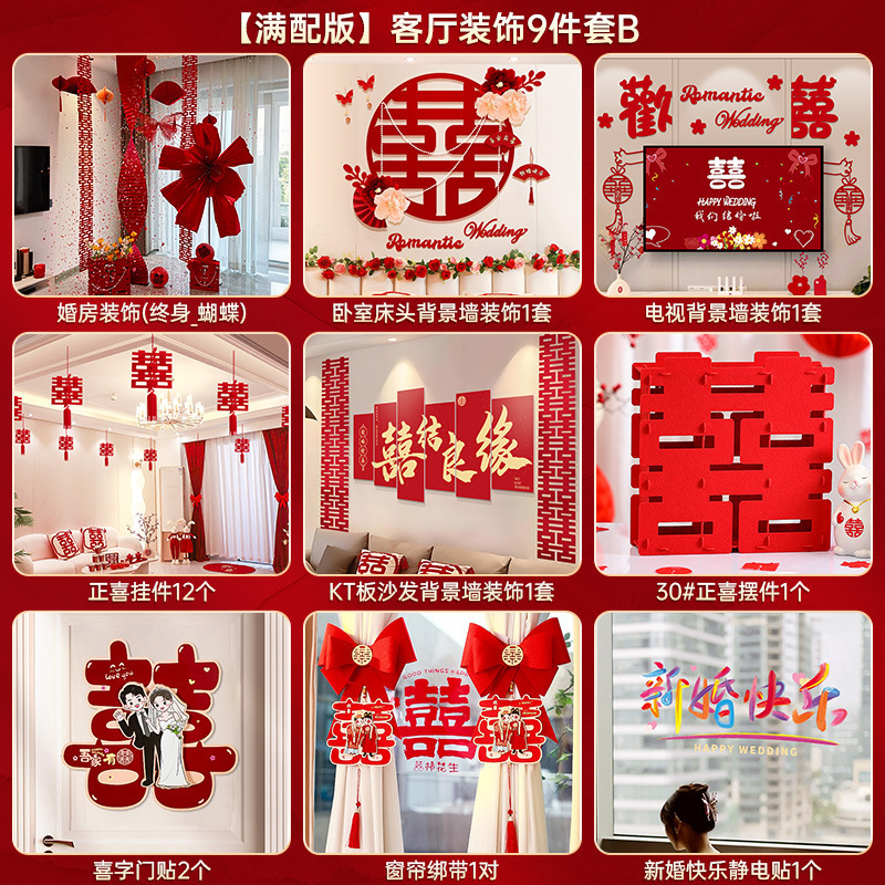 結婚式の部屋の装飾用品、男性と女性の寝室、新しい家、リビングルーム、ラテアート、結婚式の背景の壁、結婚式の装飾のフルセット|undefined