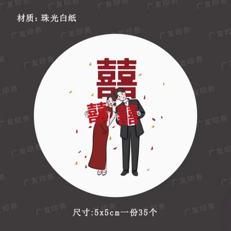 結婚式の記念品、キャンディー、記念品ステッカー、私たちの結婚式のキャンディーギフト包装シールステッカーはカスタマイズ可能です|undefined