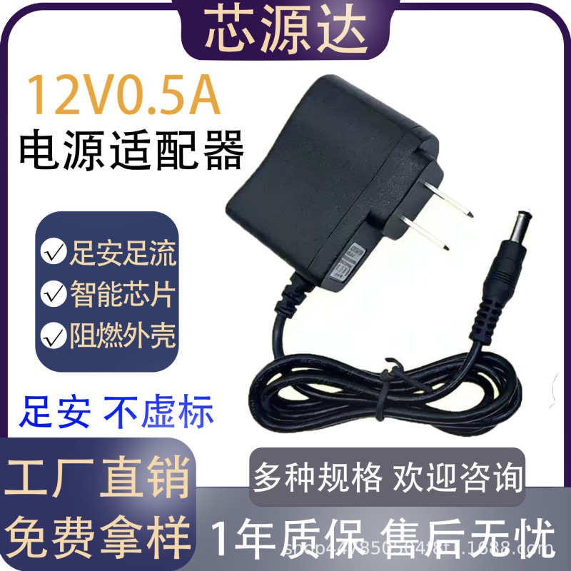 12V0.5A Switching Power Adapter 12V500Ma Us Standard, European Standard, British Standard, Australian Standard Charger Factory Direct Sales 12V0.5A Switching Power Adapter 12V500Ma Us Standard, European Standard, British Standard, Australian Standard Charger Factory Direct Sales