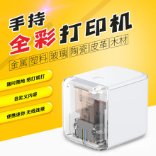 全彩手持打印机喷墨便携无线迷你标签印刷机小型LOGO网红打标机