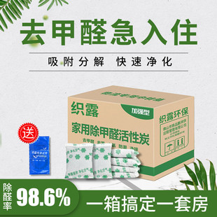 Activated Carbon for New House Formaldehyde Removal, Formaldehyde Absorption, Emergency Household Odor Removal, Bamboo Charcoal Bag for Formaldehyde Removal, Activated Carbon Bag