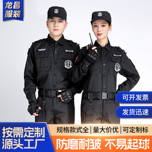 Twill Straight Pendulum Security Clothing suit Men's and Women's Spring and Autumn Long Sleeve Special Service Security Training Clothing Property Black Duty Clothing