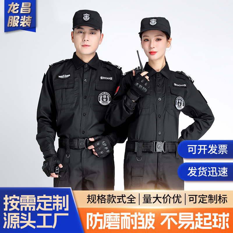 Twill Straight Pendulum Security Clothing suit Men's and Women's Spring and Autumn Long Sleeve Special Service Security Training Clothing Property Black Duty Clothing