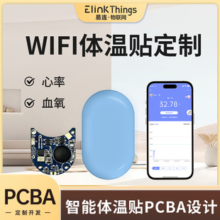 Intelligent BLE Bluetooth Body Temperature Sticker Control Board Development Thermometer applet APP Software and Hardware PCBA Main Board