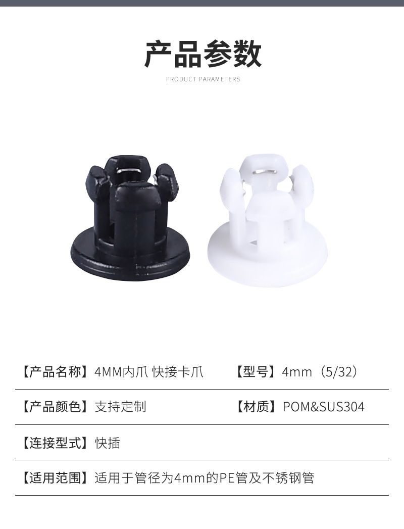 4MM快接卡爪_03