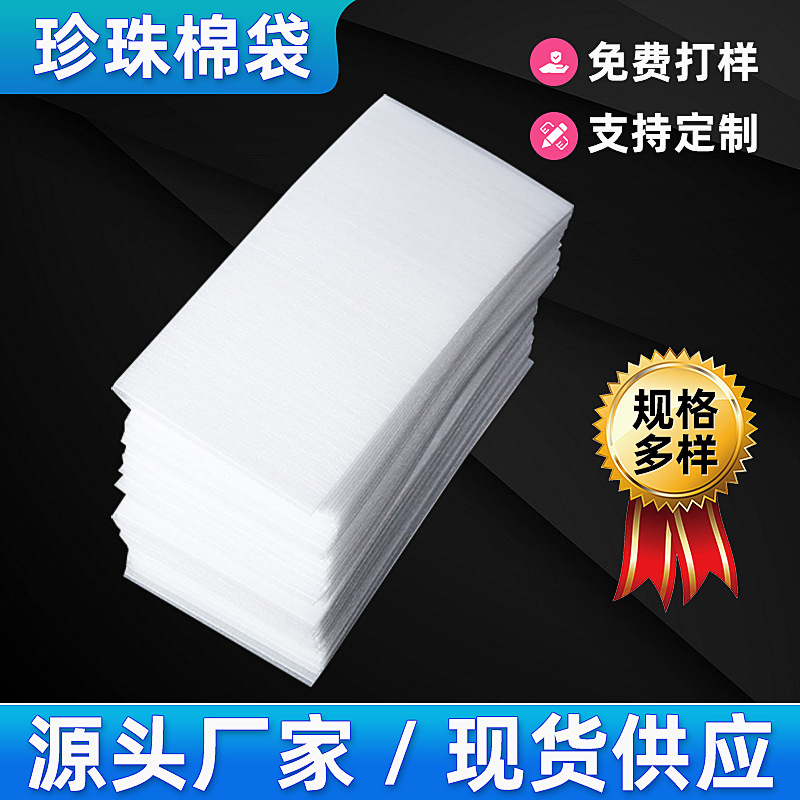 珍珠棉立体包装袋 保护产品减震抗压