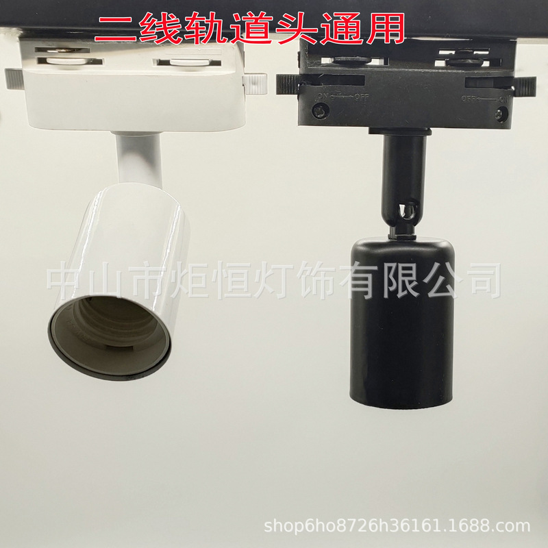 Track lamp connector lamp holder clothing store lamp holder E27 screw socket converter LED bulb shop lighting accessories