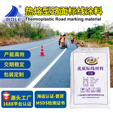 高速公路斑马线人行横道划线白色反光型标线热熔涂料反光标线速干