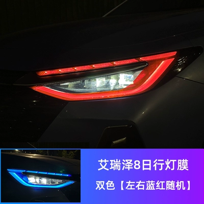 A8 living room lamp protective film, Car headlight protective film - arrizo-8-daytime-running-light-color-changing-film-two-color-random-1-pair-see-description-for-specifications