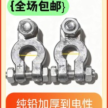 电瓶桩头纯铅加厚汽车蓄电池电瓶线端子夹头电瓶柱头夹子