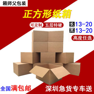 Super Hard Square Carton Wholesale Three or Five Layers Thickeneded Cross-Border E-Commerce Express Packaging Carton Half-Height Carton