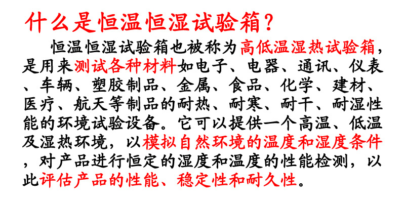 恒温恒湿试验箱_02