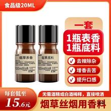 烟用香精香料烟细丝增香剂直喷型自卷烟旱烟天然食品级去苦去辣