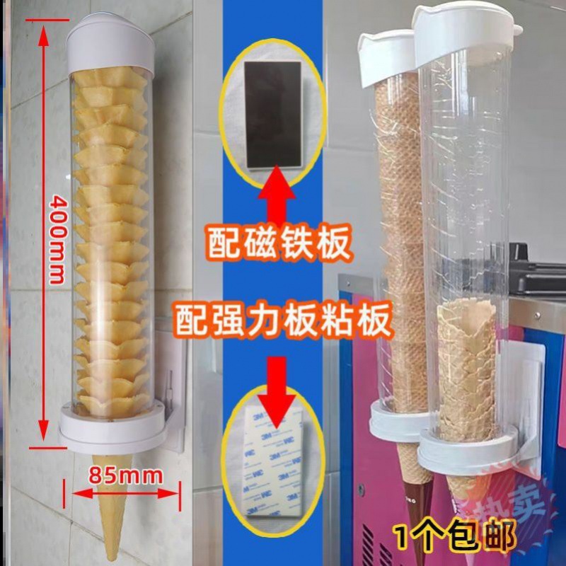 热奶宝展示架冰淇淋机配件蛋筒架蛋托出杯器甜筒落杯器