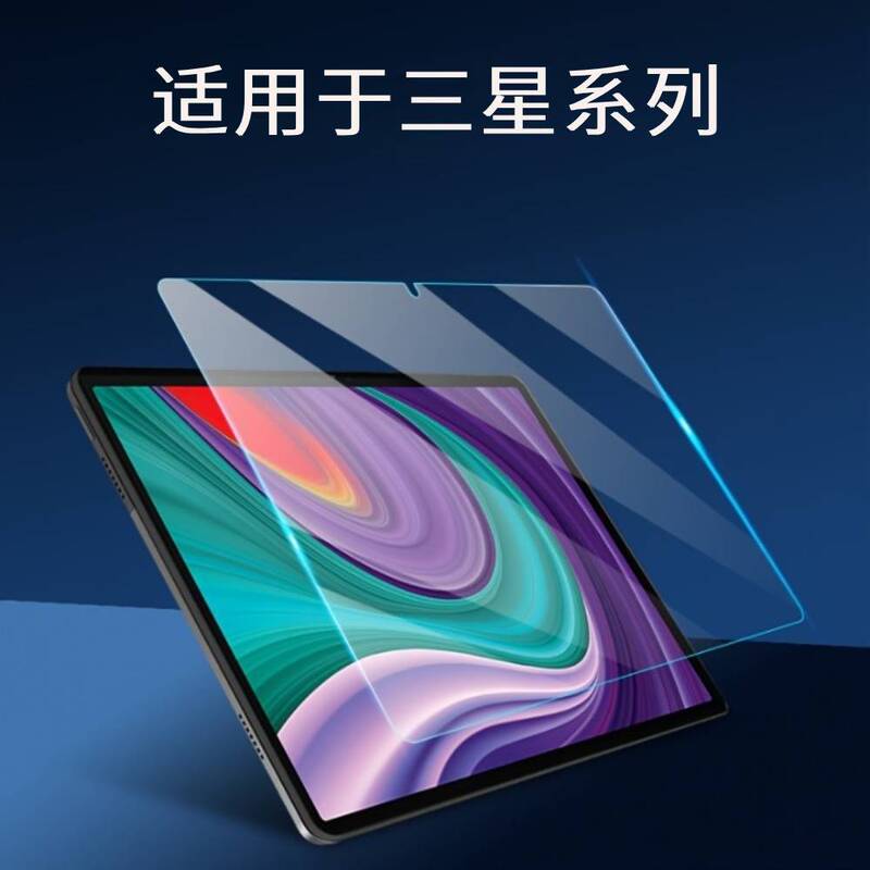 Tempered Film for Samsung Tablet Series, Ultra Clear, Bubble Free, Easy Installation, Anti-Scratch Tempered Film for Samsung Tablet Series, Ultra Clear, Bubble Free, Easy Installation, Anti-Scratch