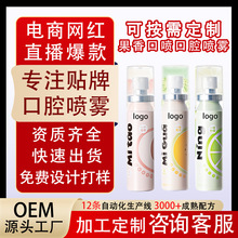 贴牌定制口腔喷雾果味口喷清新口气净味留香便携式口腔清新剂喷雾