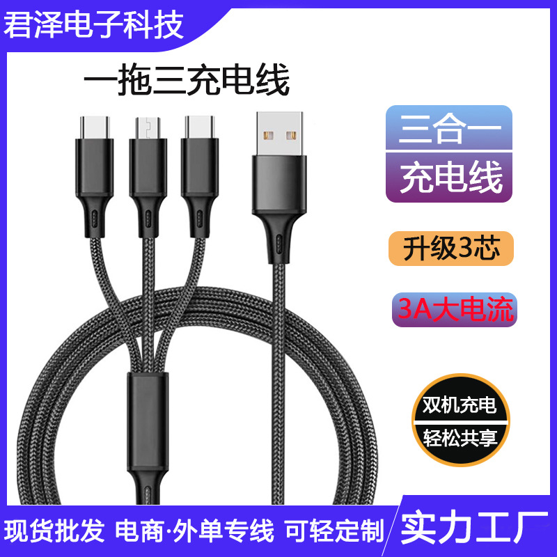 2.4A一拖三充电线适用于华为安卓Typec iPone手机快充三合一快充