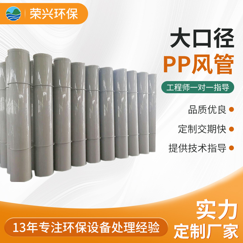 定制pp风管大口径PP管耐酸碱腐蚀工业通风管道圆形矩形通风管板材