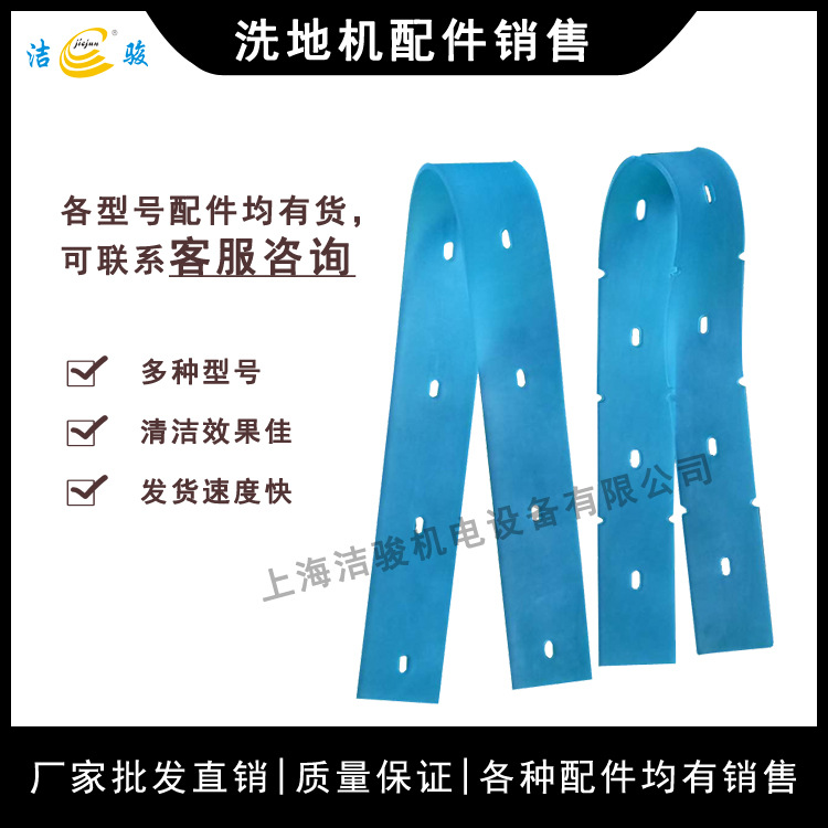 老款530洗地机 耐油吸水胶条配件 擦地机刮水条扒水皮条 挡水裙边