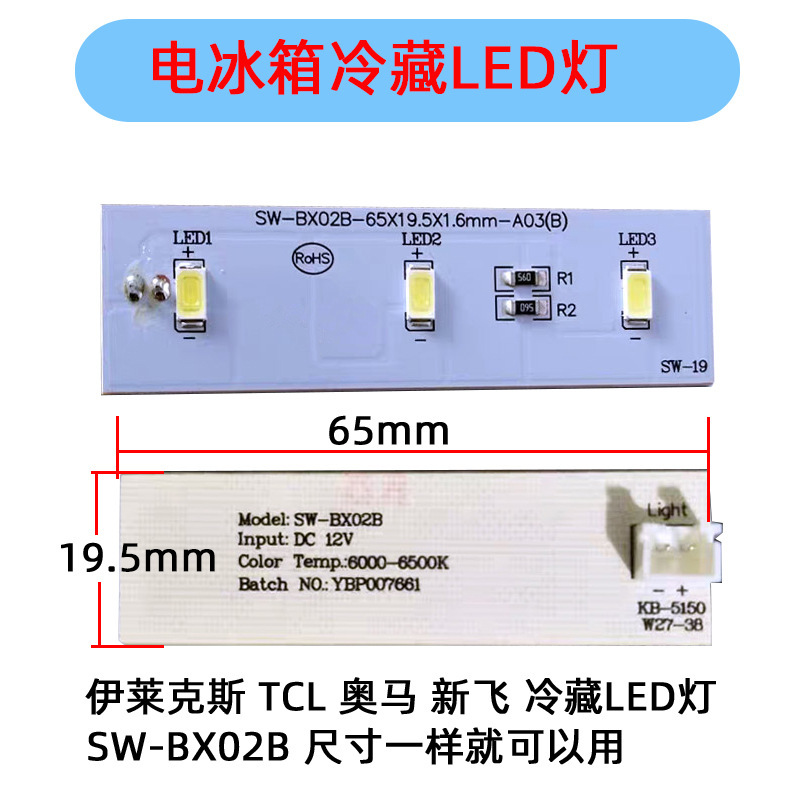 エレックス冷蔵庫LEDライトボードZBE2350HCAライトバーSW-BX02B奥馬ライト新飛冷蔵ライトボード|undefined