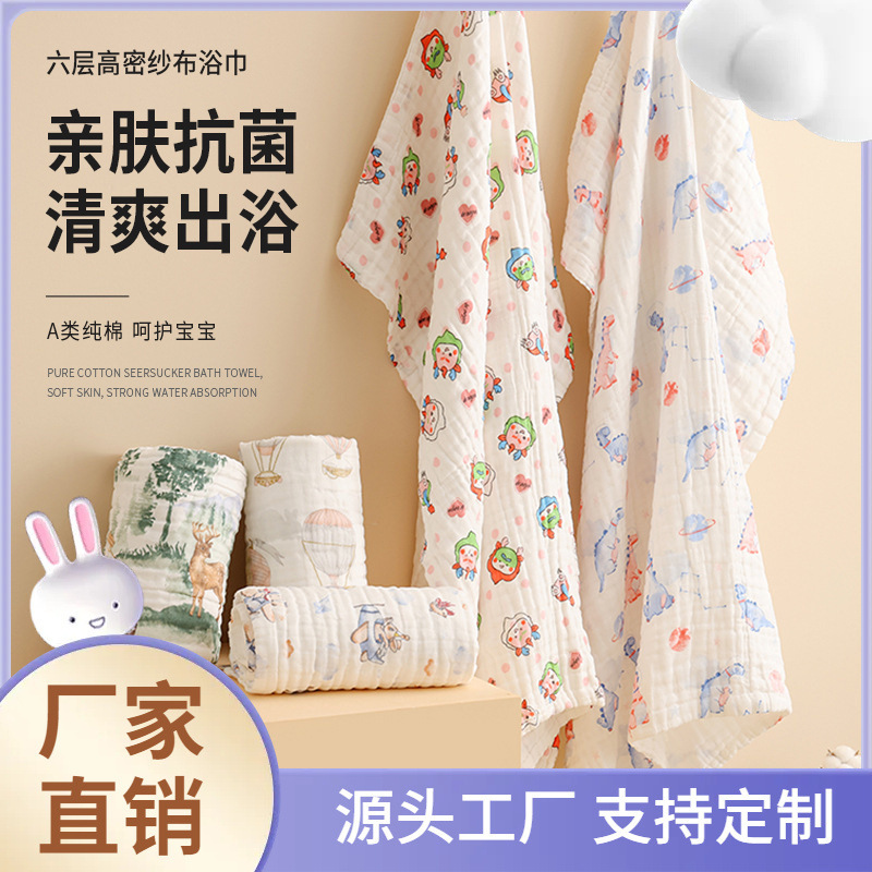 7A Antibacterial Six-Layer Gauze Kidsren's Bath Towel Newborn Baby Comfortable Baby Bath Towel Pure Cotton Skin-Friendly Blanket Can Be Customized