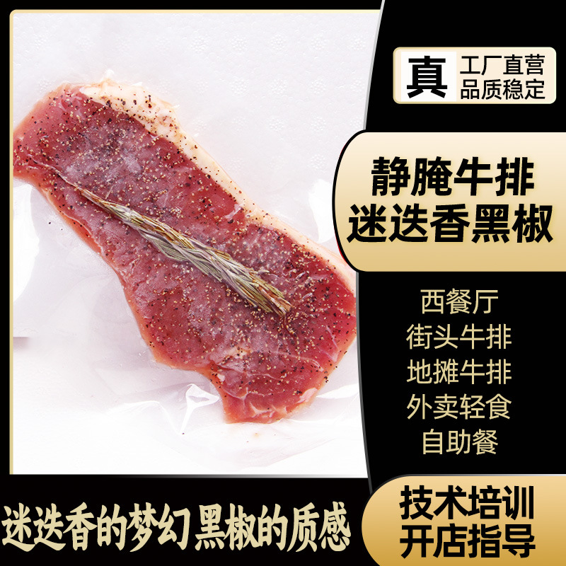 原切谷饲静腌牛排商用街头牛排批发藤椒牛排西餐厅地摊专用工厂