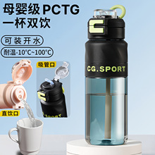 食品级耐高温PCTG大容量户外塑料杯男女运动随手杯便携式吸管