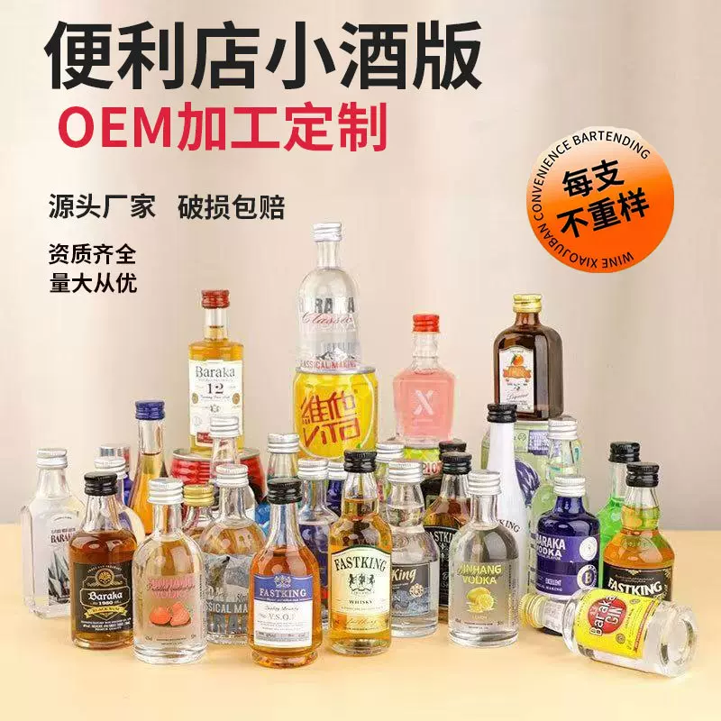 惠远酒水厂家便利店调酒迷你白兰地威士忌小酒版网红洋酒批发代发