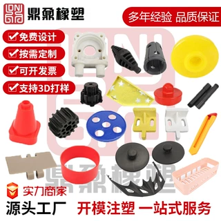 注塑加工塑料制品外壳零配件文具开模定制pp塑料件尼龙异形注塑件