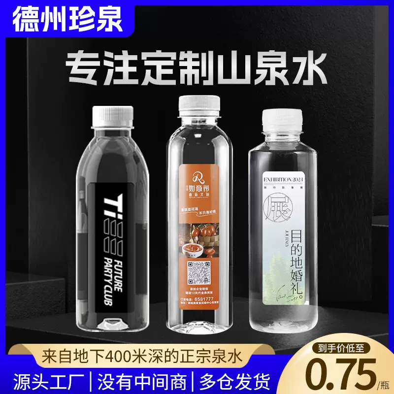 厂家直销矿泉水小瓶装LOGO婚礼4S店商务用水百岁瓶现货饮用水