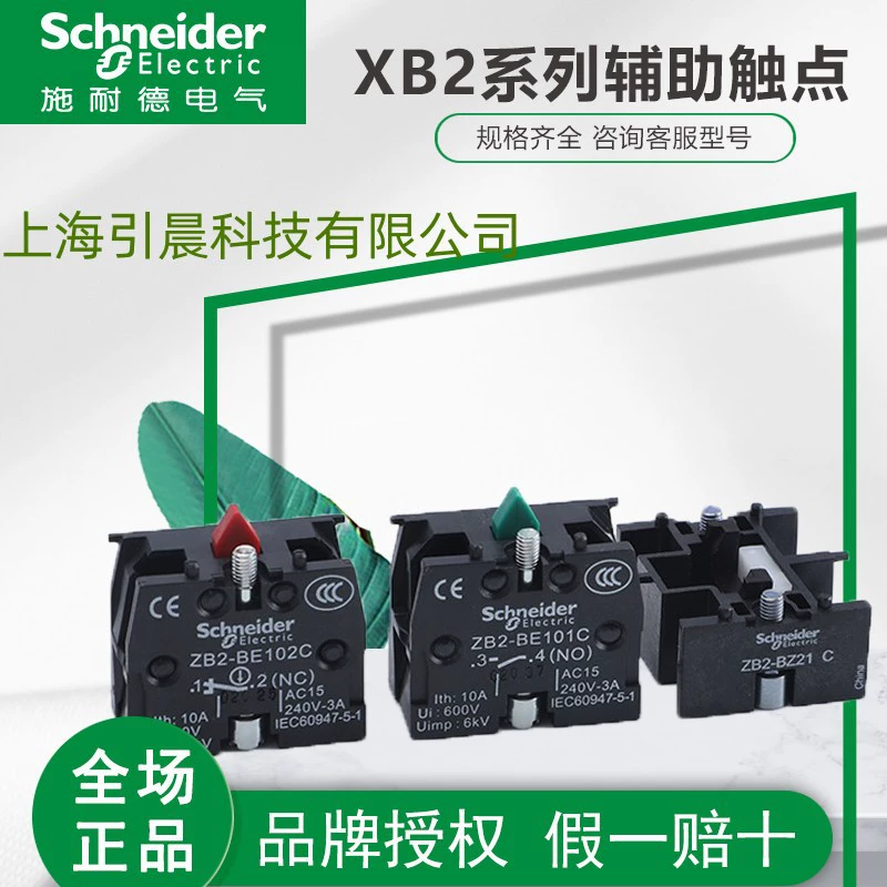Шнайдер I ZB2BE101C/ZB2BE102C/ZB2BZ21C XB2 Кнопка вспомогательный контакт модуль самоблокировки
